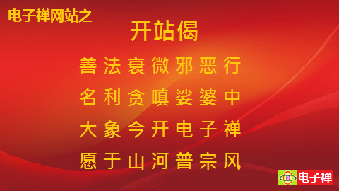 开站偈（新图）